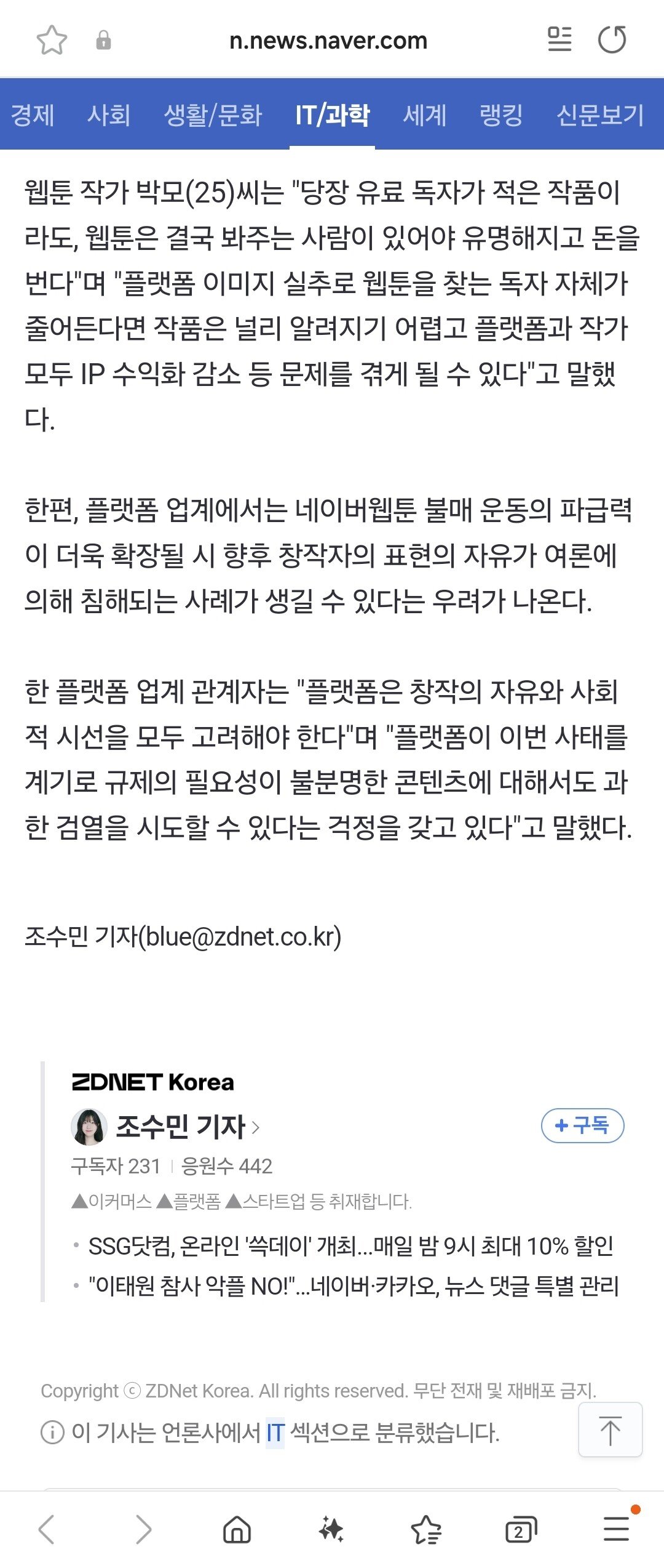 [뉴스]"여혐 콘텐츠 싫어"...네이버웹툰 1020 여성 이용자 수 급감