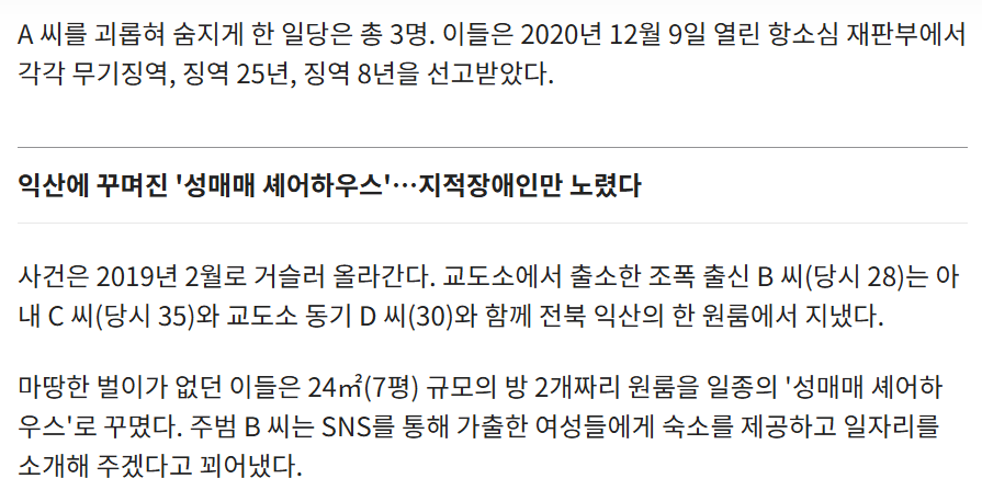 image.png 성매매 \'셰어하우스\' 에서 "돈 못 번다" 살해, 시멘트 부어 암매장