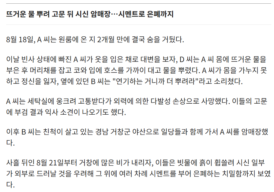 image.png 성매매 \'셰어하우스\' 에서 "돈 못 번다" 살해, 시멘트 부어 암매장