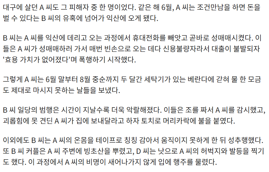 image.png 성매매 \'셰어하우스\' 에서 "돈 못 번다" 살해, 시멘트 부어 암매장