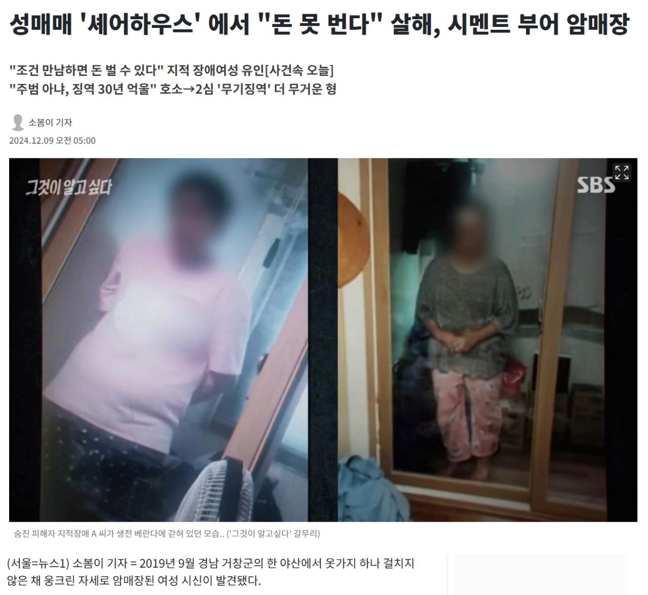 image.png 성매매 \'셰어하우스\' 에서 "돈 못 번다" 살해, 시멘트 부어 암매장