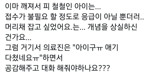 응급실 간호사 머리채 잡을 뻔했다는 애엄마 | 인스티즈