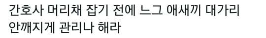 응급실 간호사 머리채 잡을 뻔했다는 애엄마 | 인스티즈