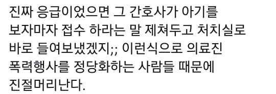 응급실 간호사 머리채 잡을 뻔했다는 애엄마 | 인스티즈