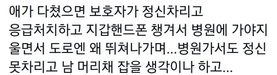 응급실 간호사 머리채 잡을 뻔했다는 애엄마 | 인스티즈