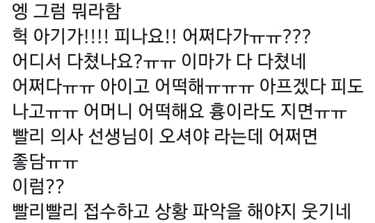 응급실 간호사 머리채 잡을 뻔했다는 애엄마 | 인스티즈