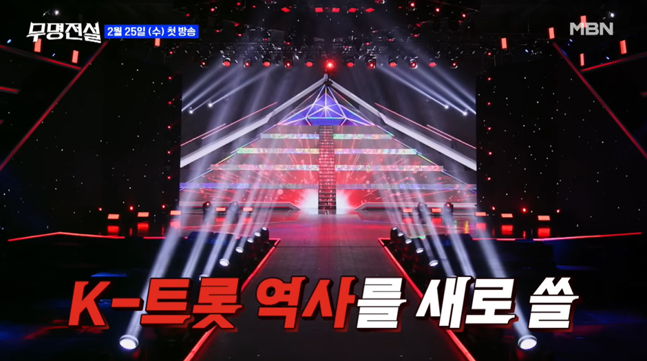 트로트 판에 새 열풍 불어올거 같은 프로그램