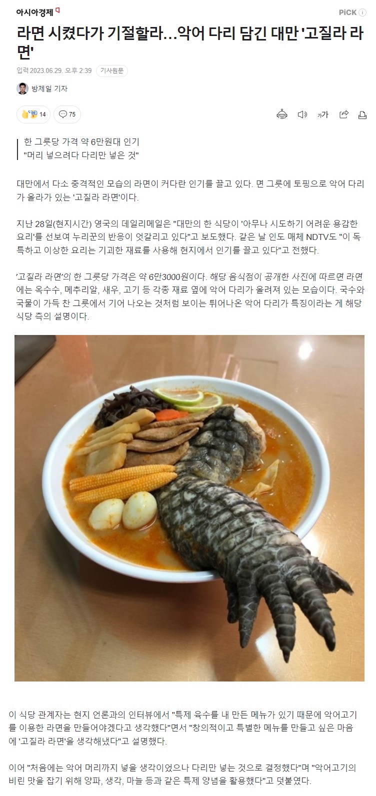 고질라라면.jpg