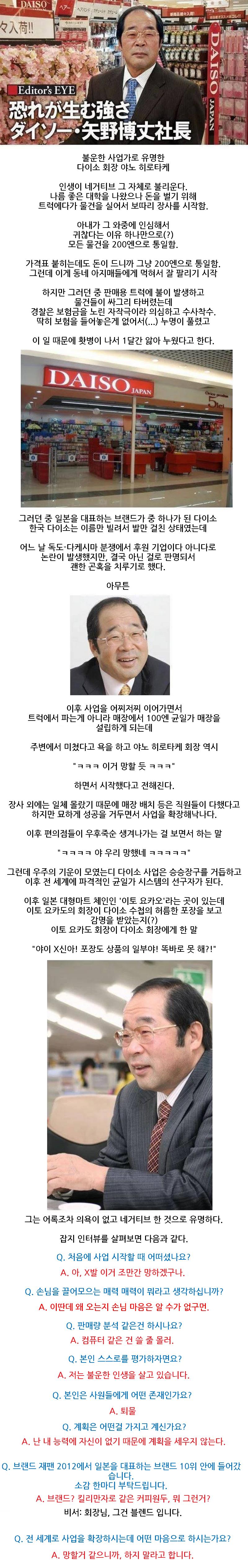 다이소 회장의 일화.png.jpg