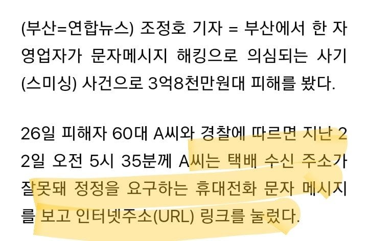 20230826_084254.jpg 문자 하나 클릭했다고 30분만에 평생일군 자산 날라가 버리네