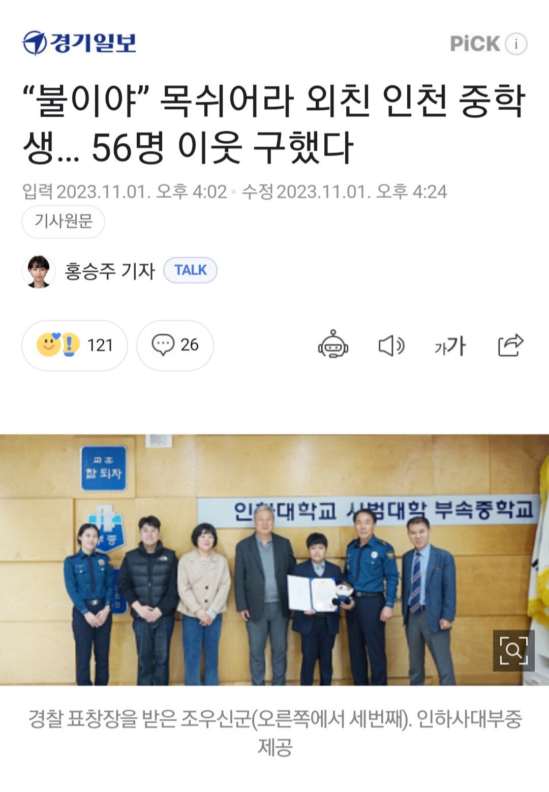 "불이야" 목쉬어라 외친 중학생...56명 이웃 구했다.