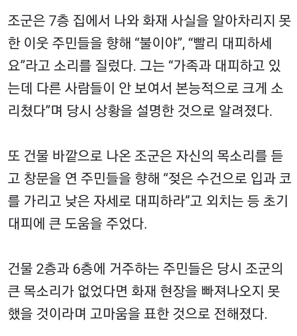 "불이야" 목쉬어라 외친 중학생...56명 이웃 구했다.