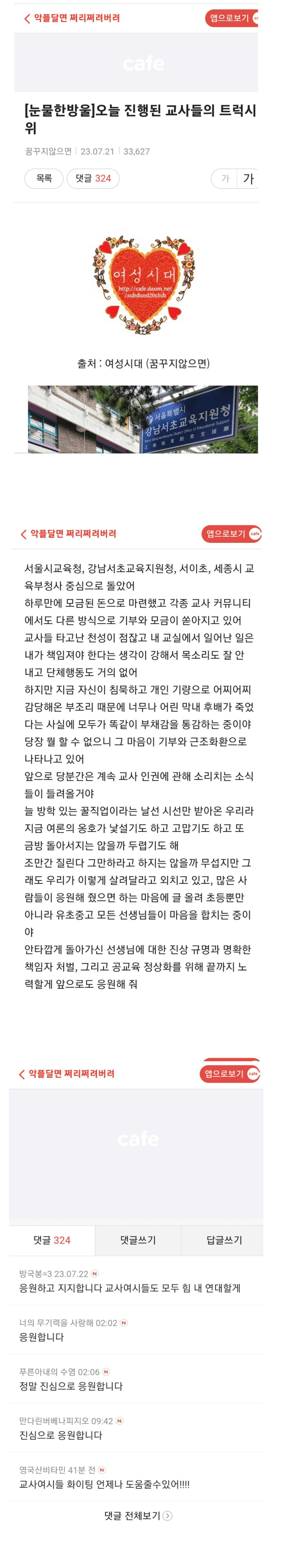 image.png 시위하는 페미 여교사.JPG