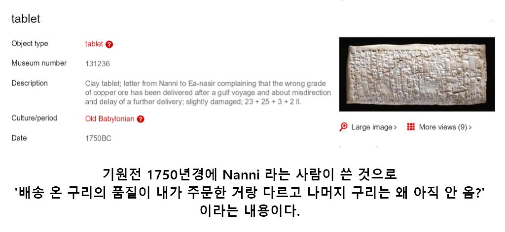 기원전 1750년의 점토판 편지.png.jpg