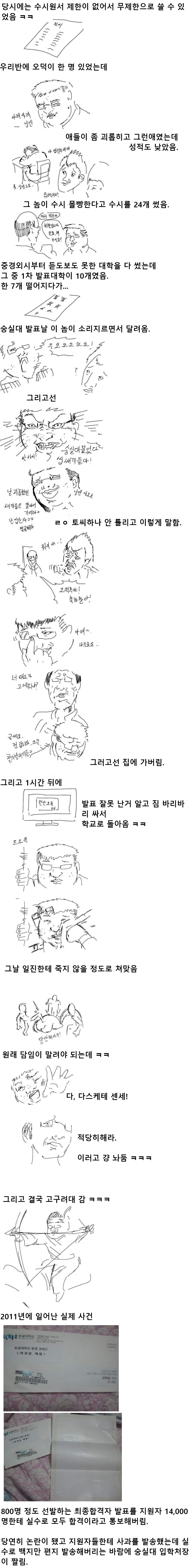 오덕후가 숭실대 붙은 만화.Manhwa.png.jpg