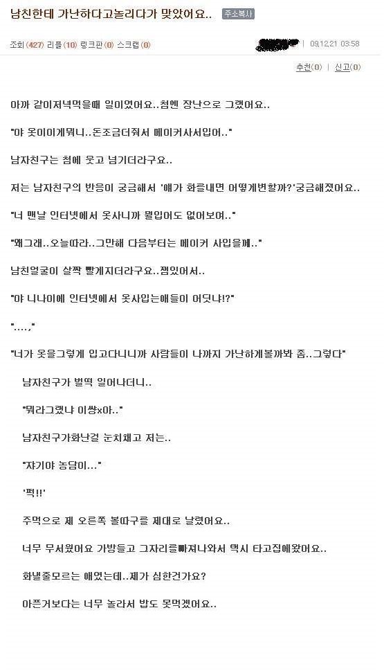 남친한테 가난으로 장난 친 여자.jpg