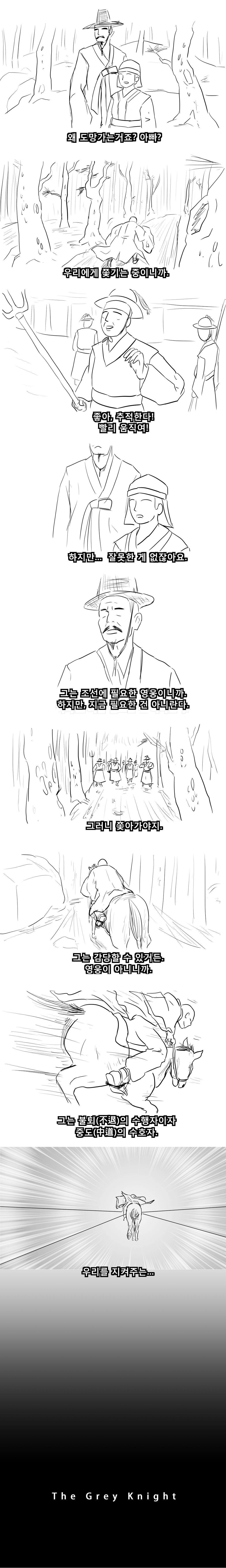 더 그레이나이트(The Grey Knight).png.jpg