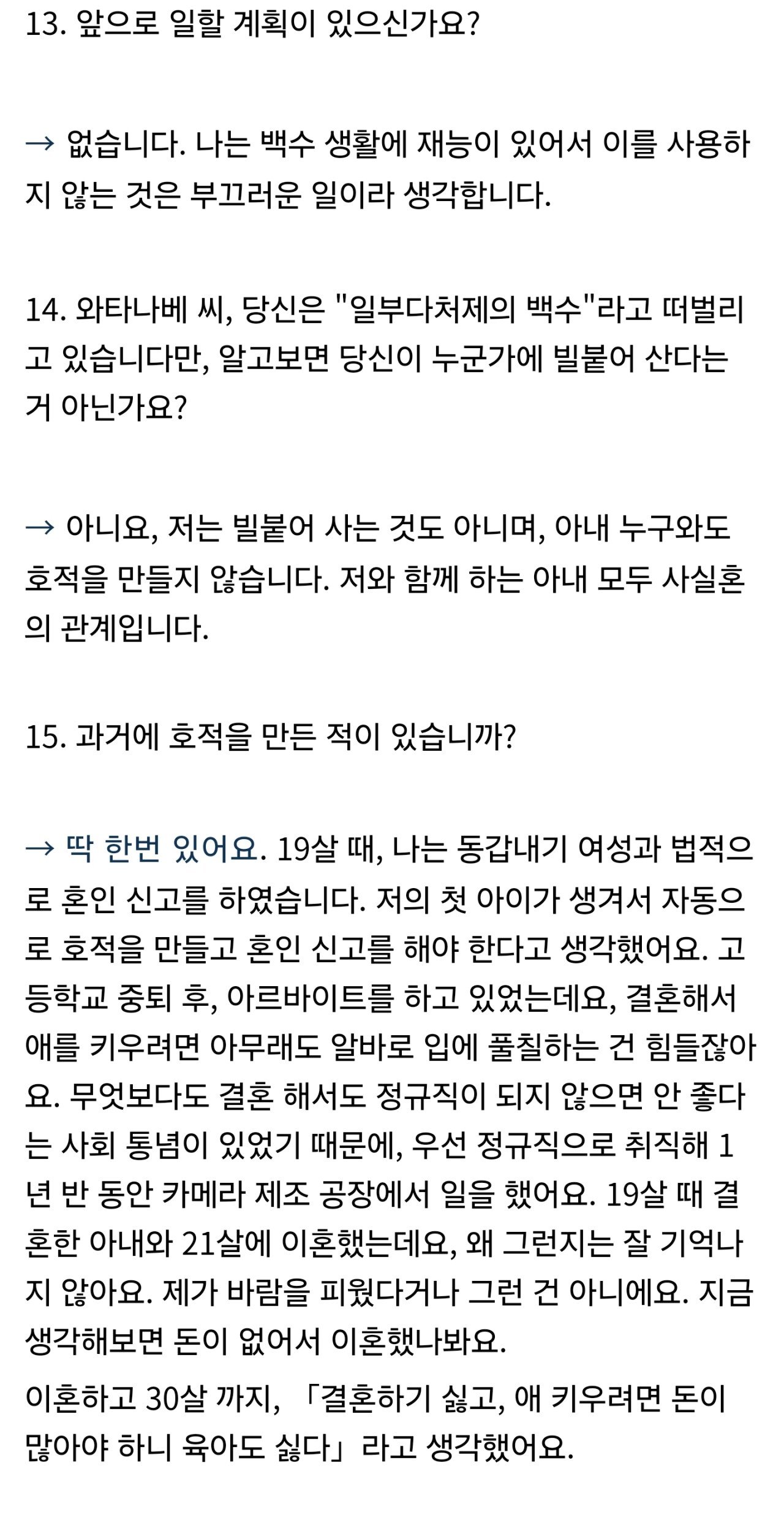Screenshot_20241021_204123_Samsung Internet.jpg 스압) 일부다처제 백수 일본남자 근황 인터뷰