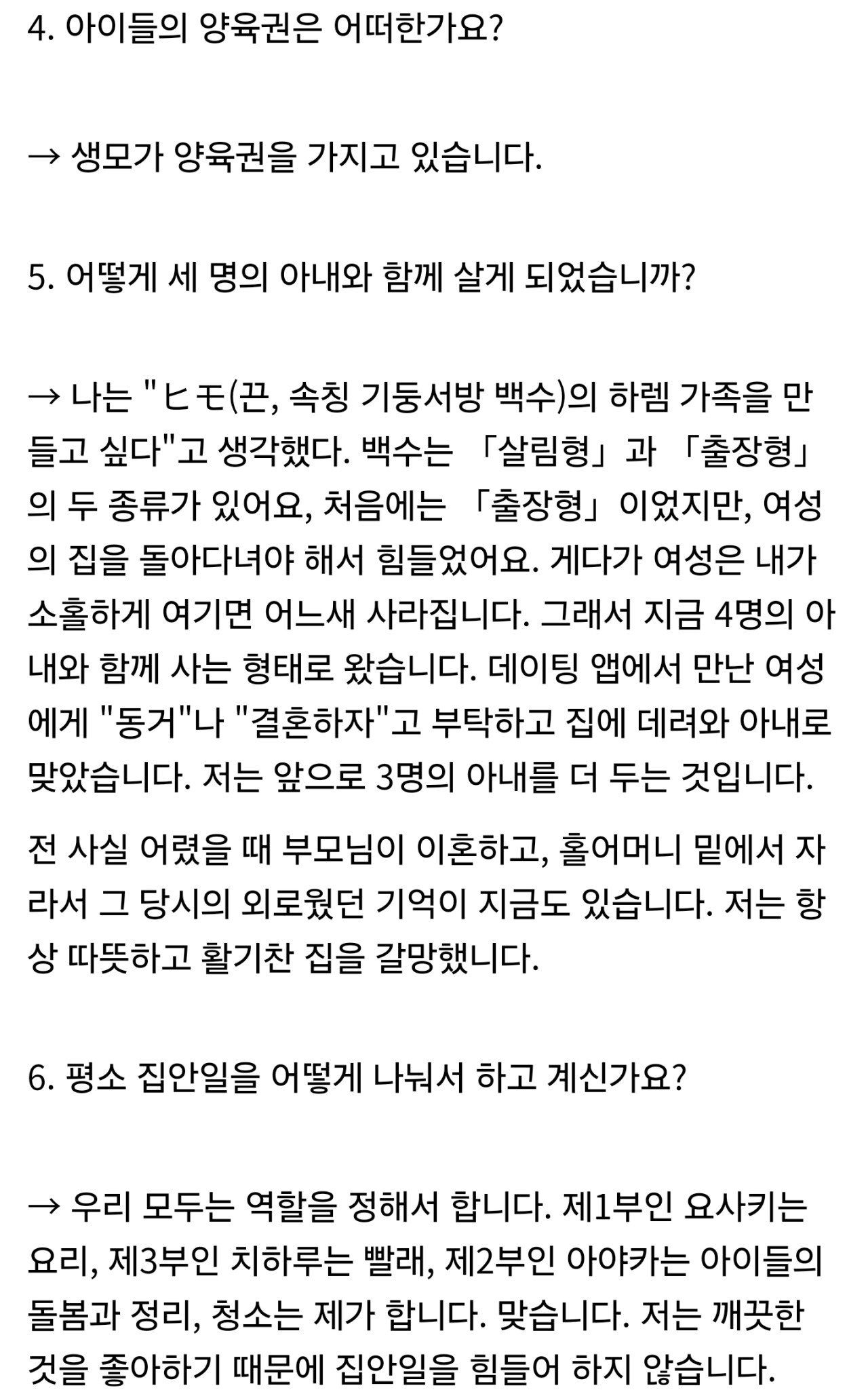 Screenshot_20241021_204102_Samsung Internet.jpg 스압) 일부다처제 백수 일본남자 근황 인터뷰