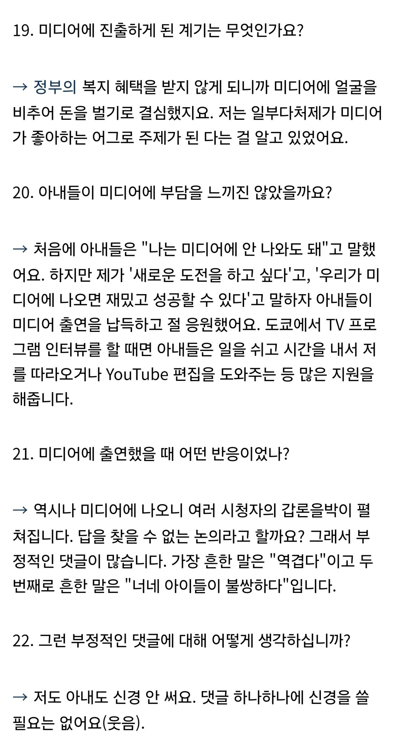 Screenshot_20241021_204139_Samsung Internet.jpg 스압) 일부다처제 백수 일본남자 근황 인터뷰