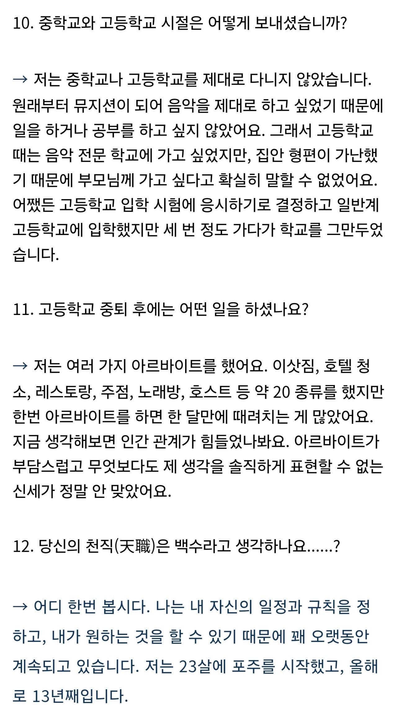 Screenshot_20241021_204117_Samsung Internet.jpg 스압) 일부다처제 백수 일본남자 근황 인터뷰