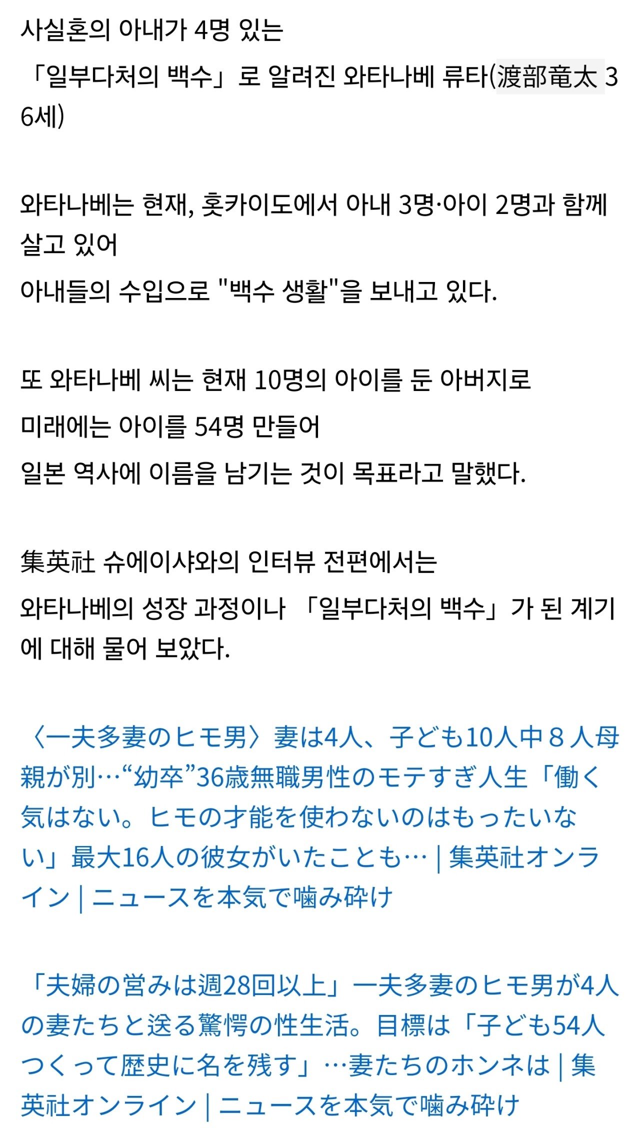 Screenshot_20241021_204045_Samsung Internet.jpg 스압) 일부다처제 백수 일본남자 근황 인터뷰