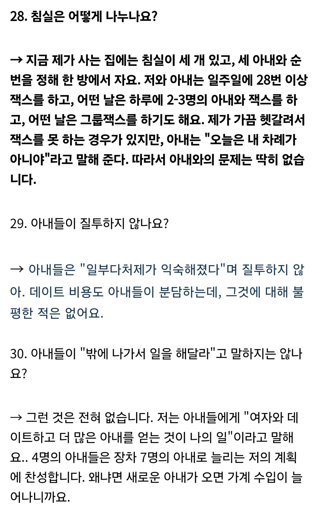 Screenshot_20241021_204208_Samsung Internet.jpg 스압) 일부다처제 백수 일본남자 근황 인터뷰