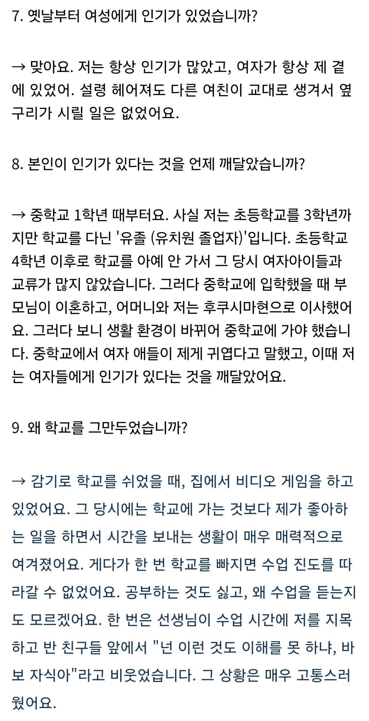 Screenshot_20241021_204109_Samsung Internet.jpg 스압) 일부다처제 백수 일본남자 근황 인터뷰