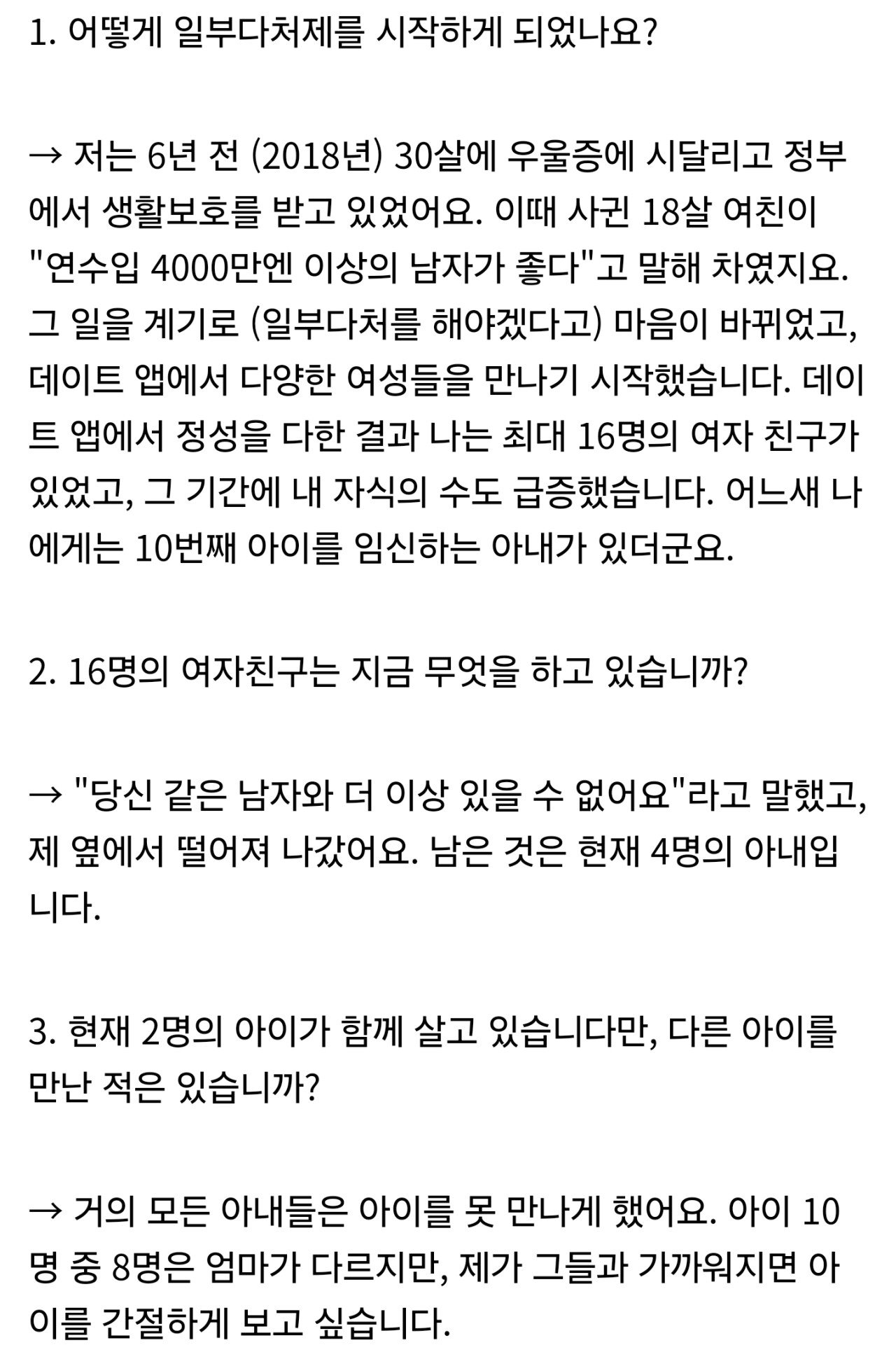 Screenshot_20241021_204054_Samsung Internet.jpg 스압) 일부다처제 백수 일본남자 근황 인터뷰