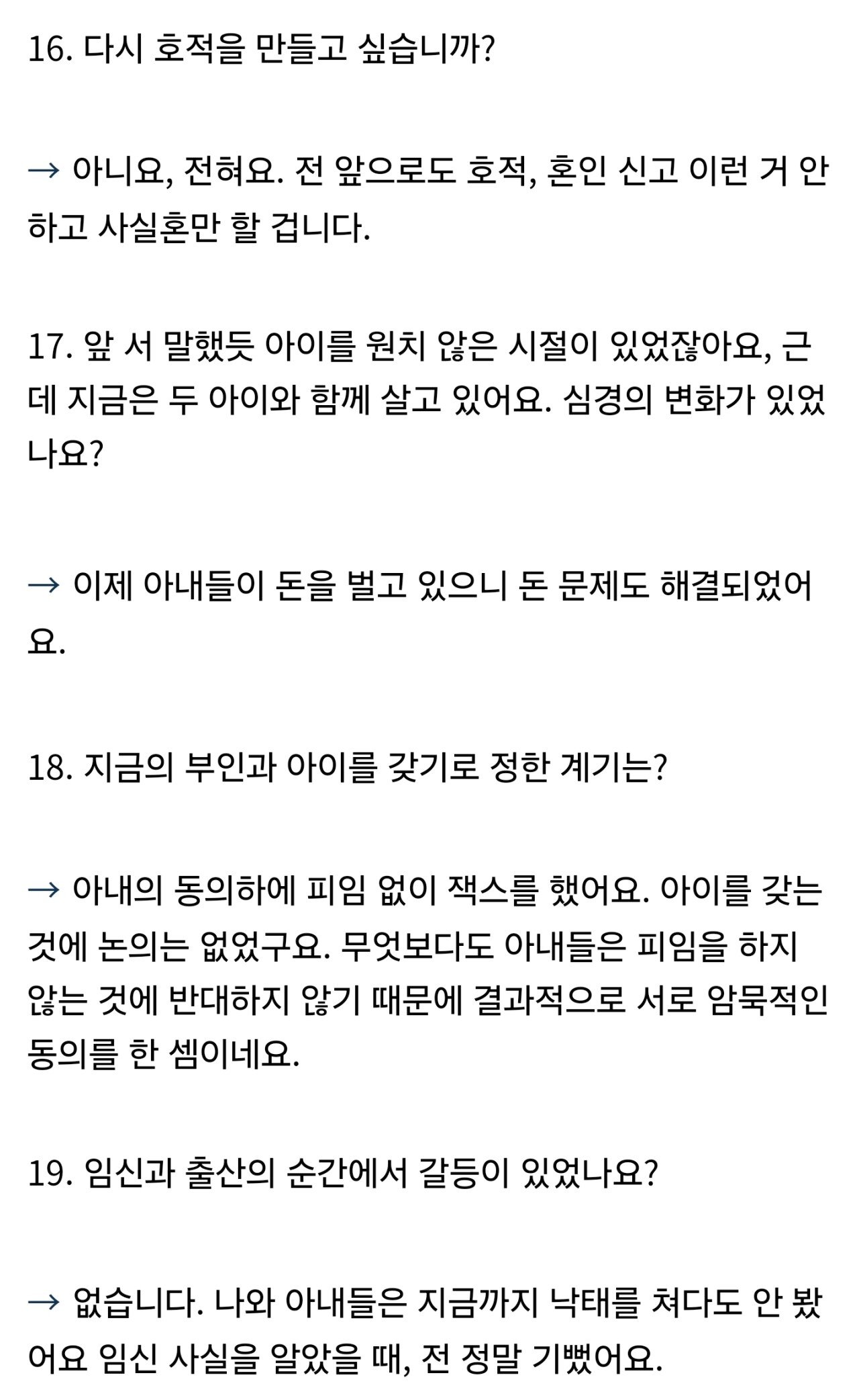 Screenshot_20241021_204131_Samsung Internet.jpg 스압) 일부다처제 백수 일본남자 근황 인터뷰
