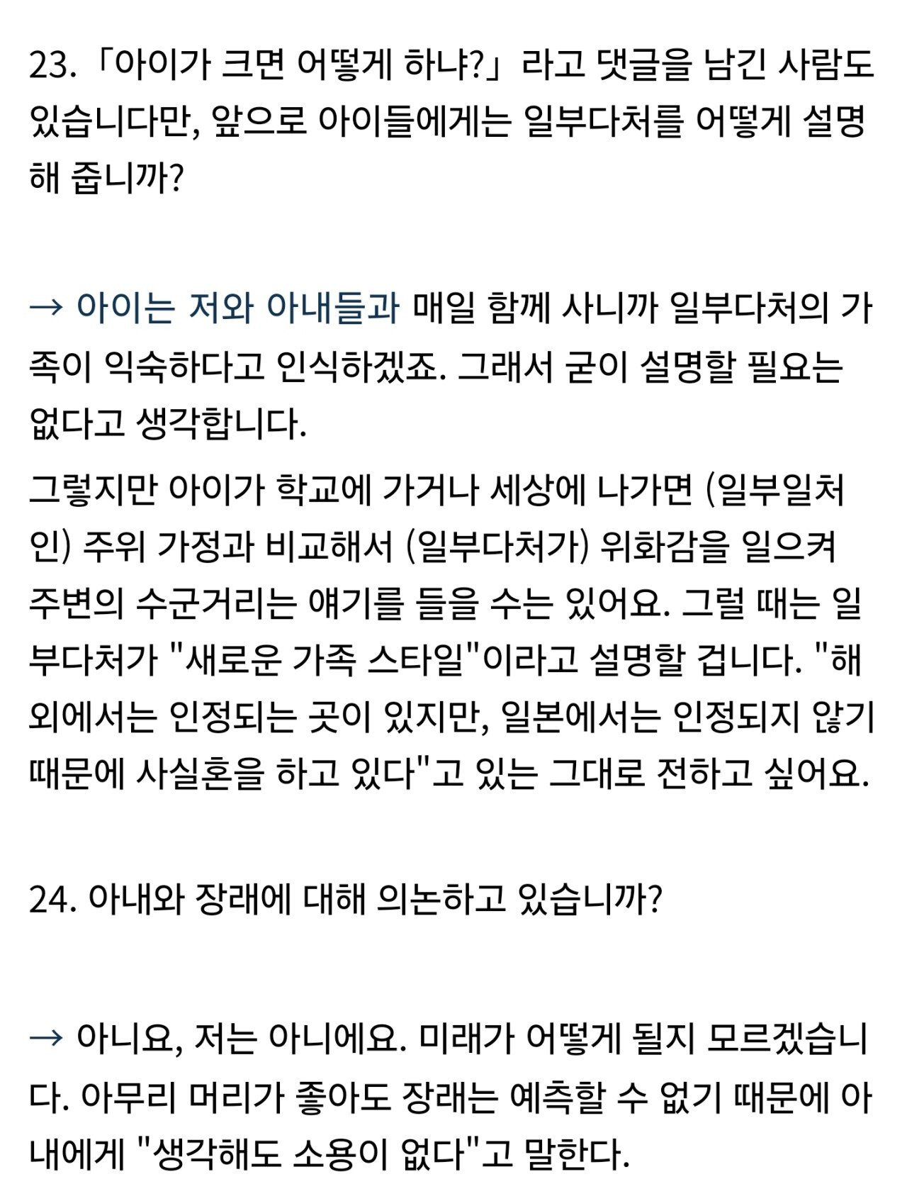 Screenshot_20241021_204147_Samsung Internet.jpg 스압) 일부다처제 백수 일본남자 근황 인터뷰