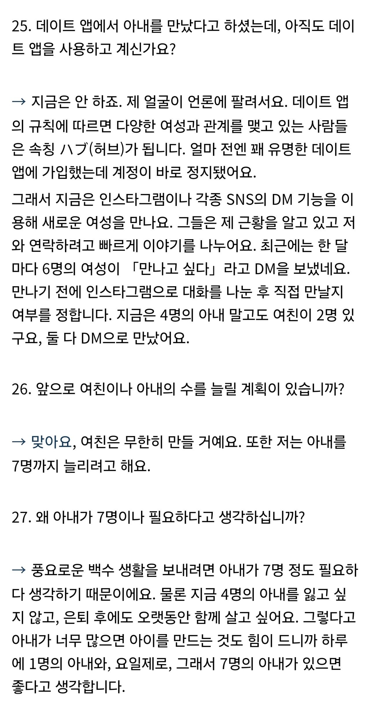 Screenshot_20241021_204154_Samsung Internet.jpg 스압) 일부다처제 백수 일본남자 근황 인터뷰