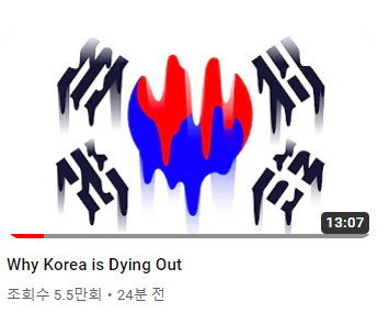 image.png 구독자 2000만명 과학유튜브에 한국 출산율 영상 뜸 ㅋㅋ