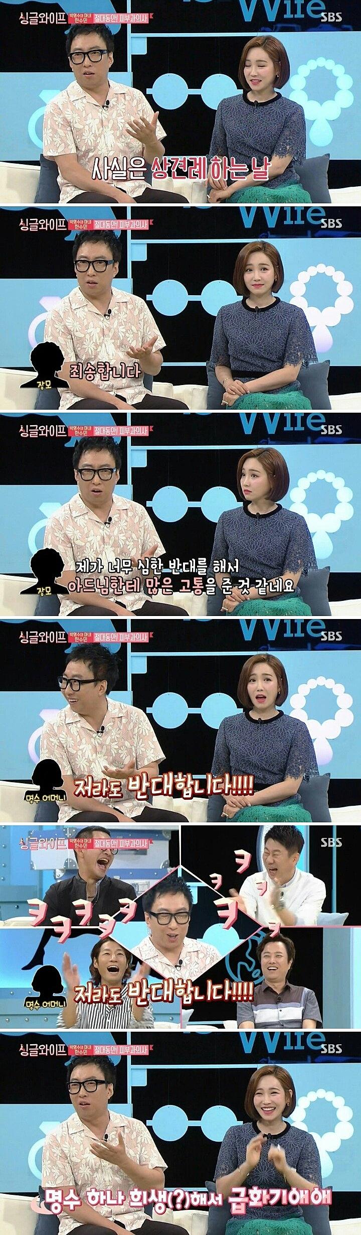 싱글와이프) 박명수 상견례.Ssul.png.jpg