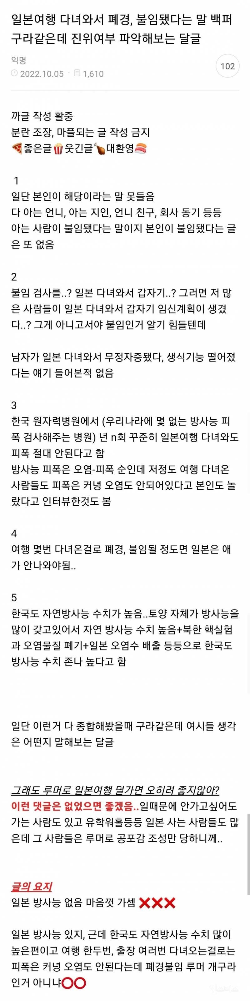 일본여행 다녀와서 폐경, 불임됐다는 말 백퍼 구라같은데 진위여부 파악해보는 달글 | 인스티즈