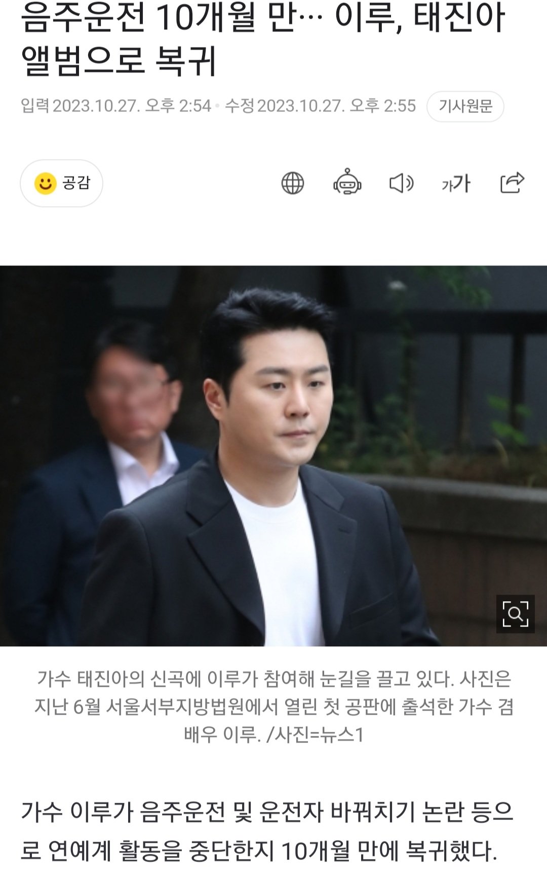 음주운전 10개월 만··· 이루, 태진아 앨범으로 복귀