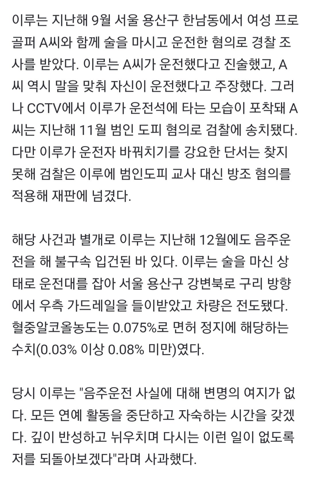 음주운전 10개월 만··· 이루, 태진아 앨범으로 복귀