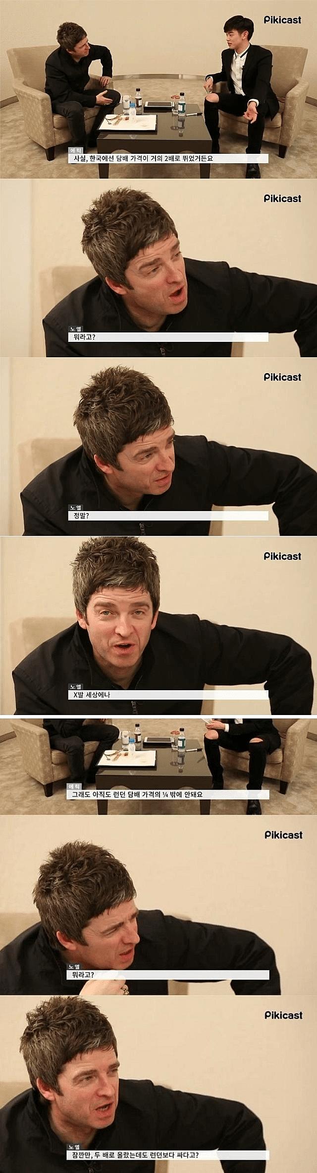 한국 담배가격에 충격 받은 노엘 갤러거.png.jpg