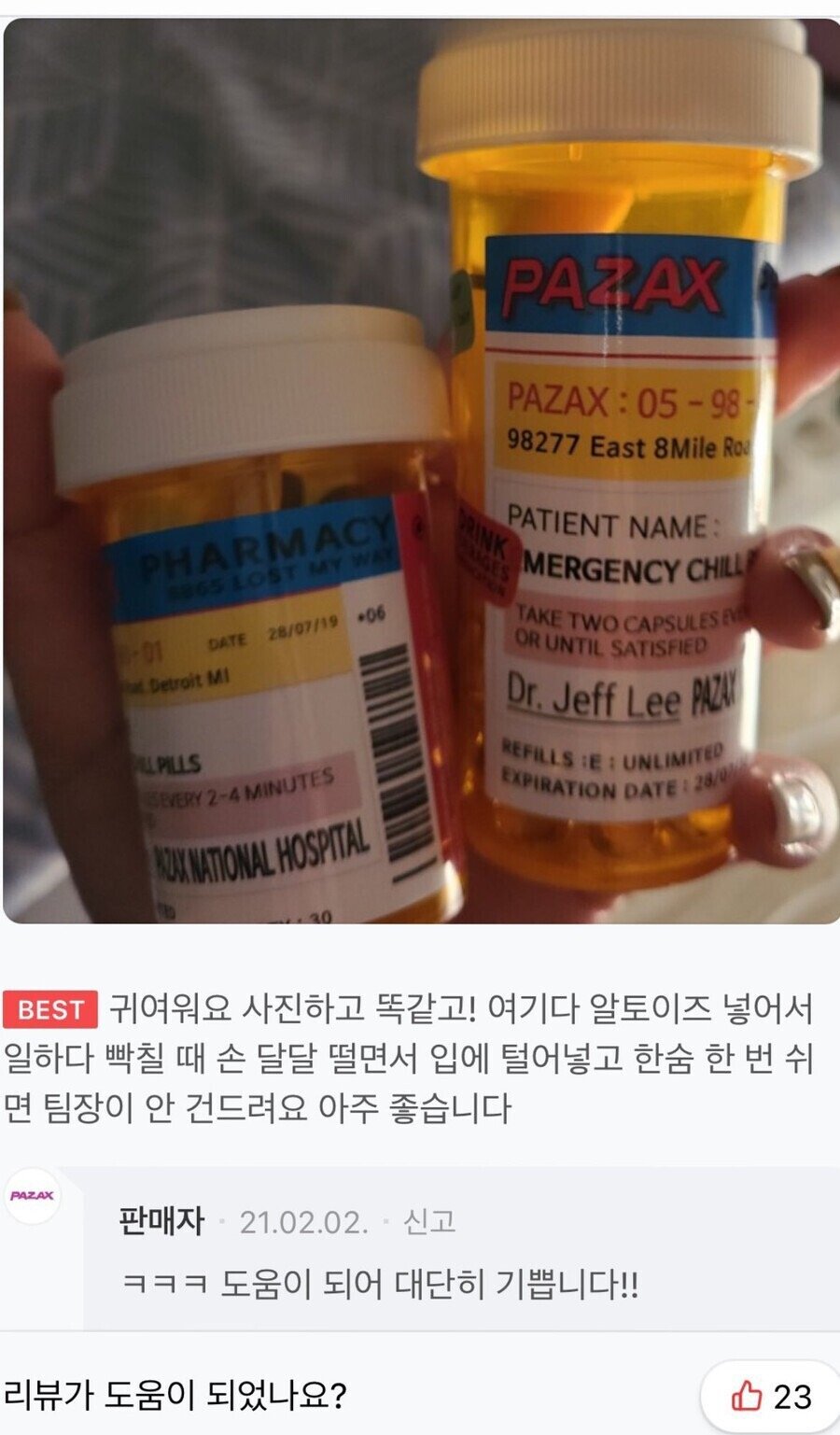 싱글벙글 약통 구매 후기...jpg
