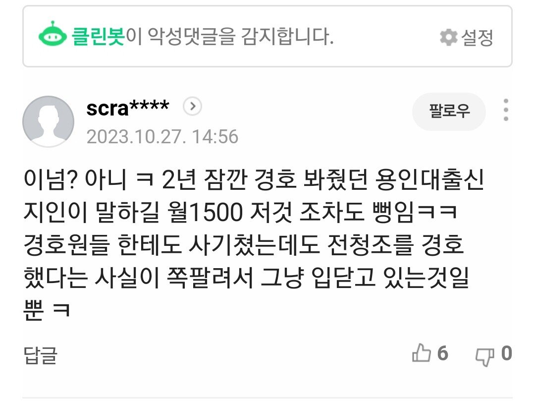 전청조 수많은 경호원들이 제보 안하는 이유