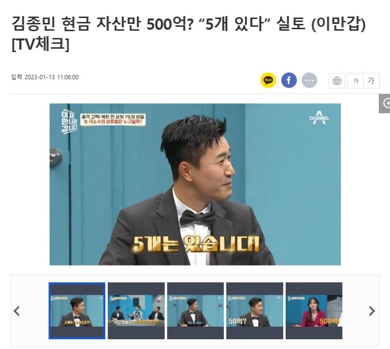 Internet_20230113_212752_1 (1).jpeg 김종민 재산 500억 썰