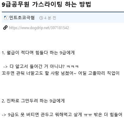 9급 공무원 친구한테 칼침 맞는법.JPG