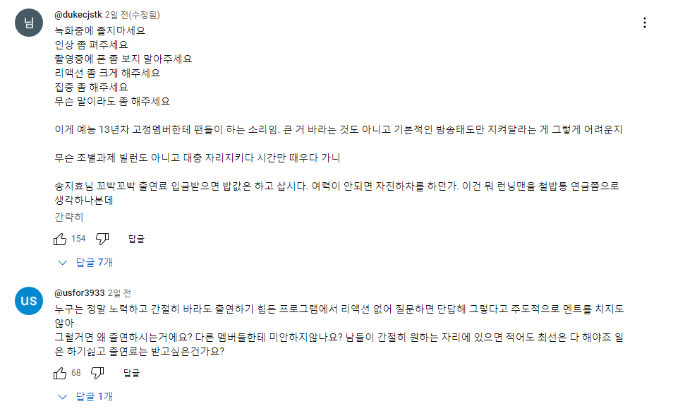 011.png "나도 자면서 돈 벌고 싶어" 송지효 런닝맨 하차 요구 쏟아져