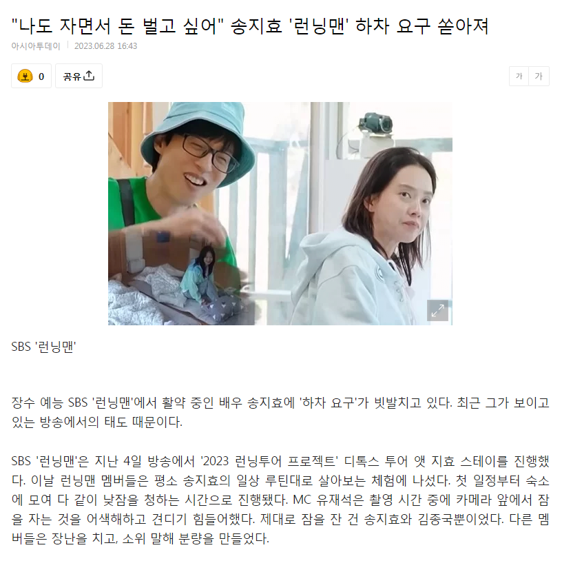 00.png "나도 자면서 돈 벌고 싶어" 송지효 런닝맨 하차 요구 쏟아져