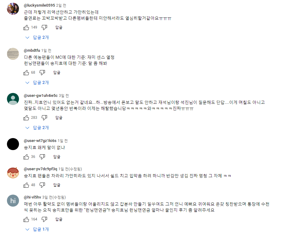 111.png "나도 자면서 돈 벌고 싶어" 송지효 런닝맨 하차 요구 쏟아져