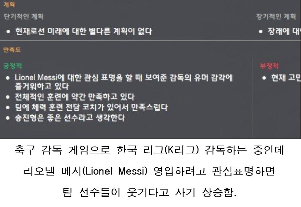 FM하면서 선수들 사기 올리는 법.png.jpg