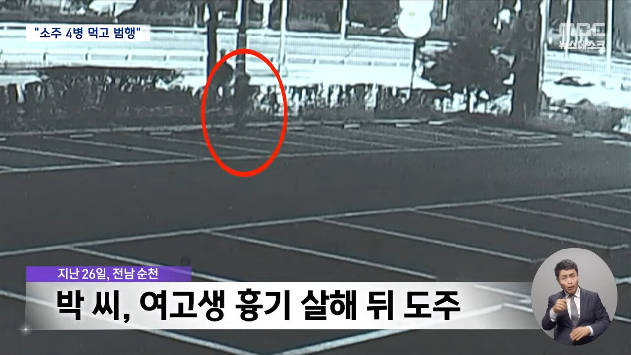 IMG_3292.webp.ren.jpg 순천 묻지마 여고생 흉기 살해범 체포 사진