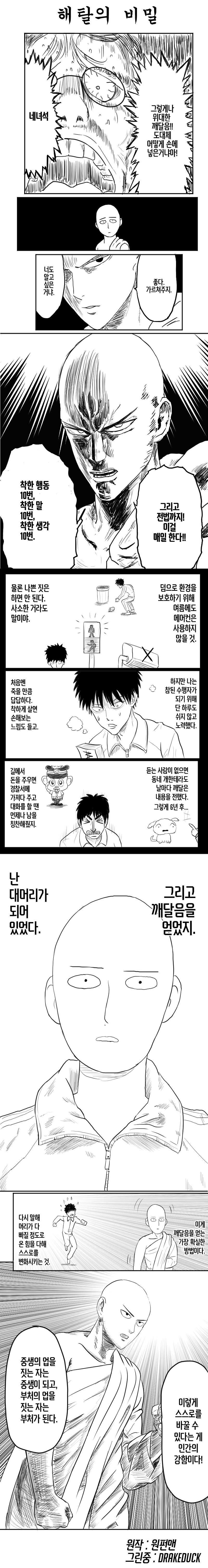 원각맨 번외편.png.jpg