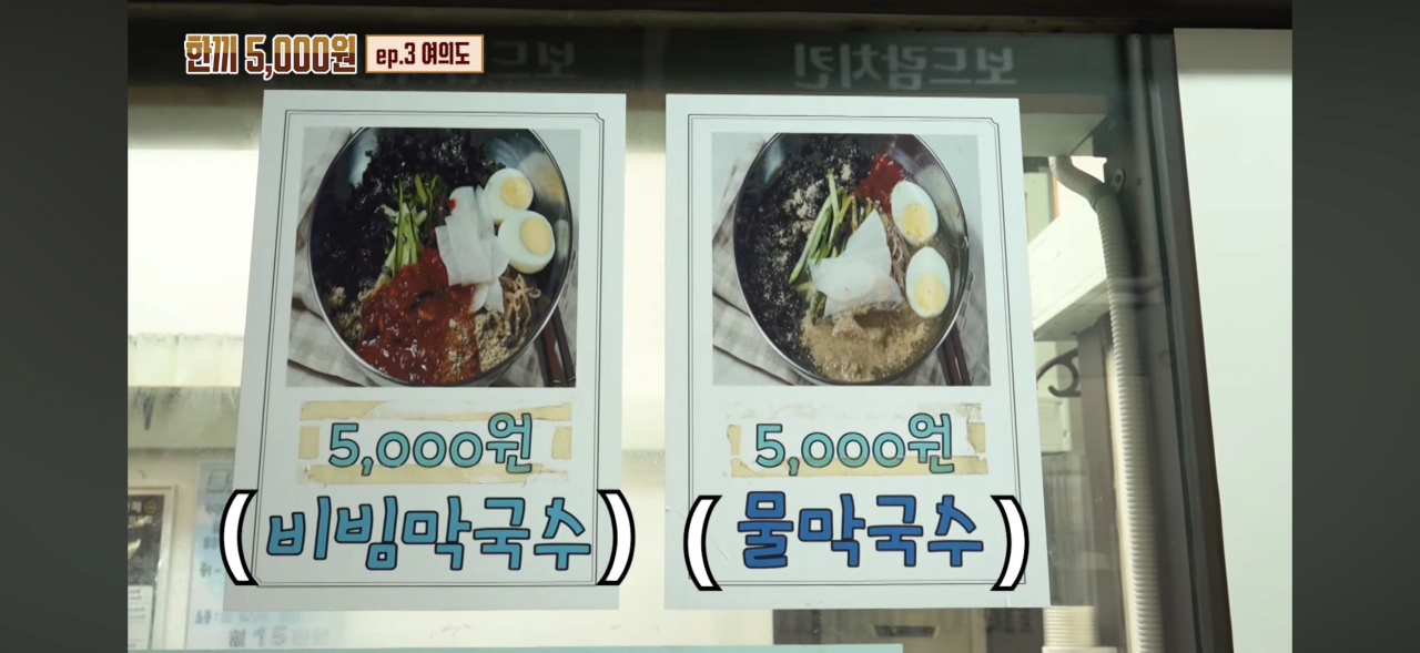 서울 여의도 한복판에서 5천원 막국수집 ㄷㄷㄷ..jpg