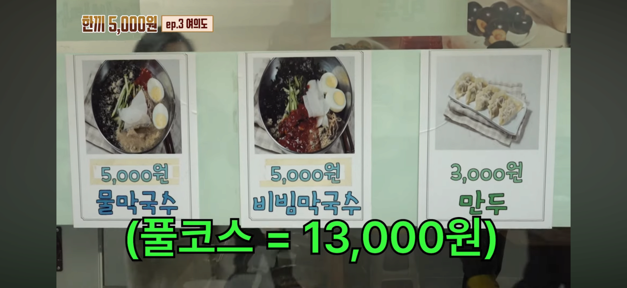 서울 여의도 한복판에서 5천원 막국수집 ㄷㄷㄷ..jpg